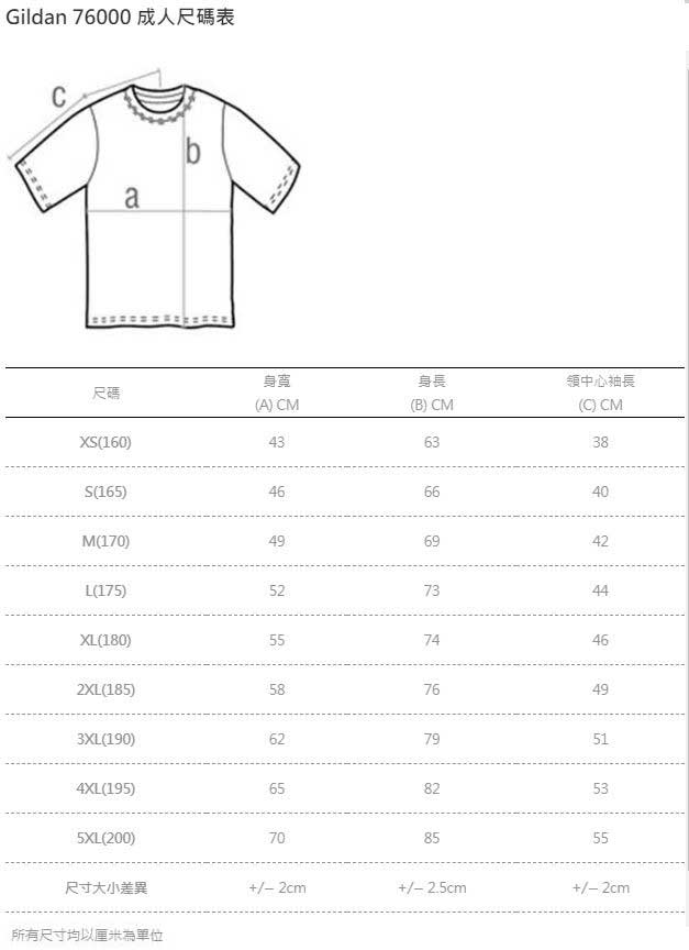 Gildan 76000 Premium Cotton 環紡圓筒 T恤 尺碼表