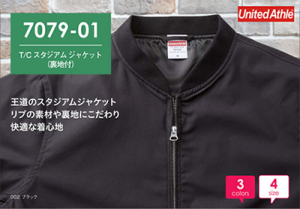 United Athle 7079-01 T/C 棒球外套