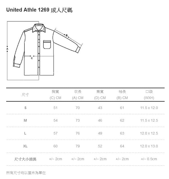 United Athle 1269-01 牛津扣領長袖襯衫 尺碼表