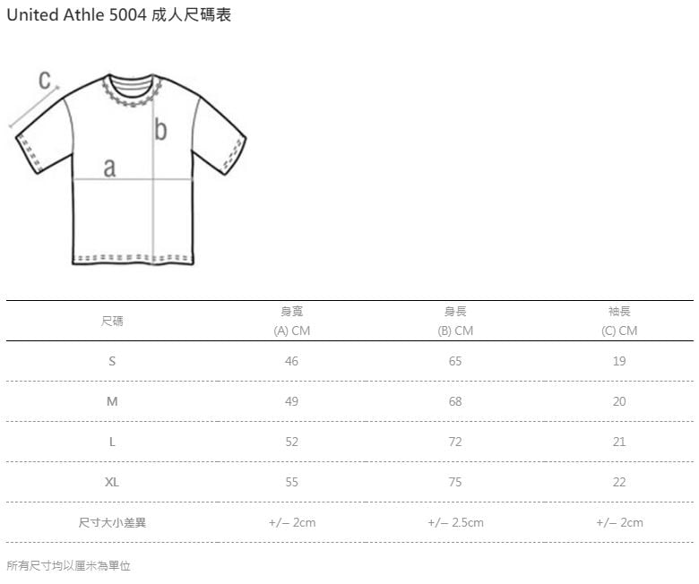 United Athle 5004-01 5.6oz 男裝短袖亨利領T恤 尺碼表