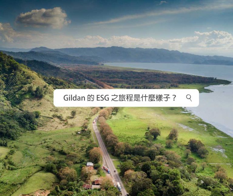 Gildan 的 ESG 之旅 10 Gildan 的 ESG 之旅