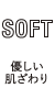 Soft Touch