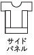 側板