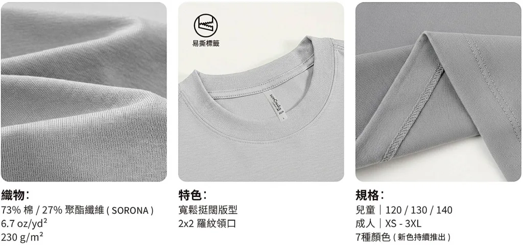 North Harbour S6230 6.7oz SORONA 頂級重磅寬版涼感機能T恤