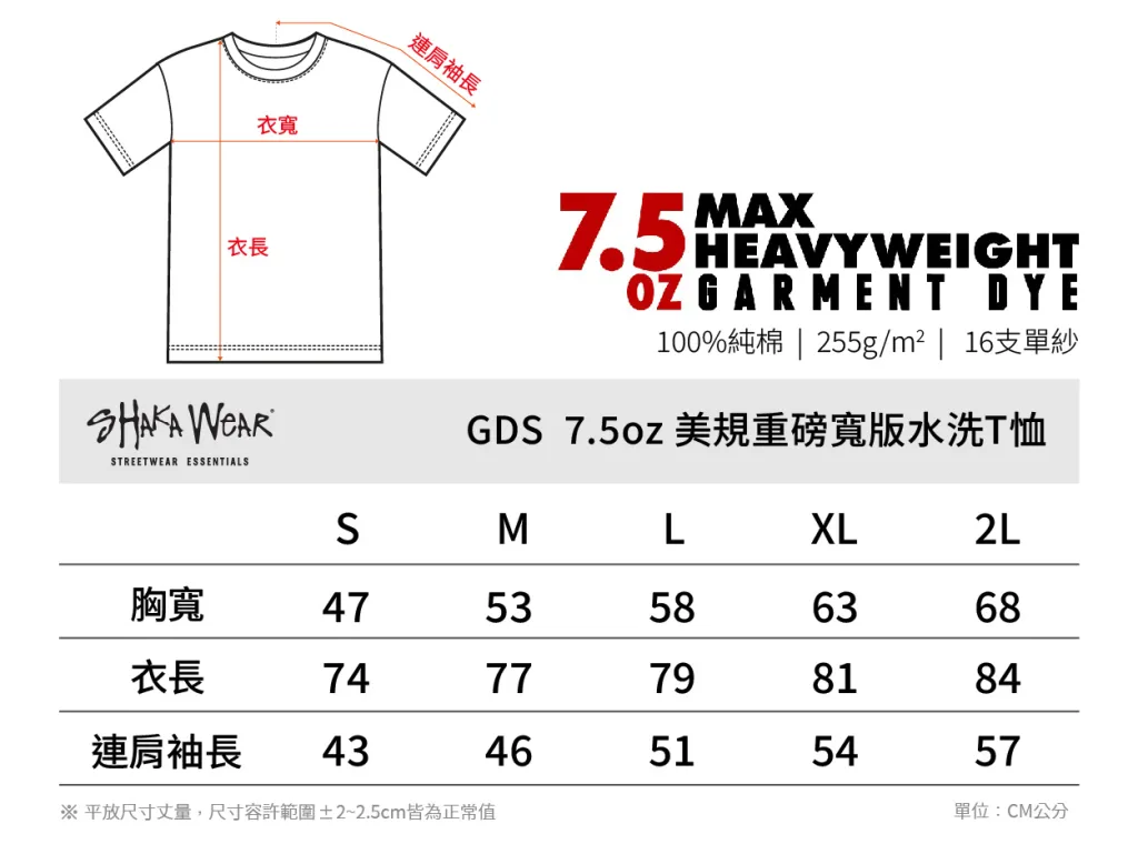 SHAKAWEAR GDS 7.5oz 美版重磅寬版水洗T恤