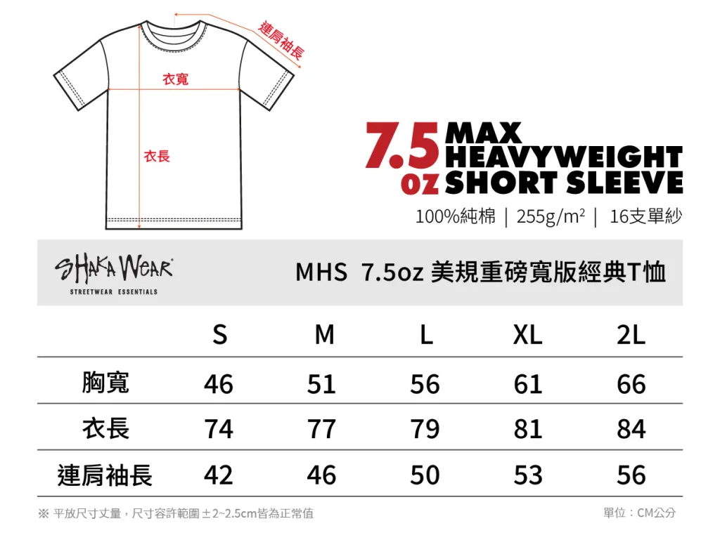 SHAKAWEAR MHS 7.5oz 美版重磅寬版T恤